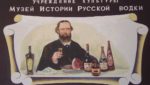История русской водки